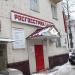 Росгосстрах Банк Дополнительный офис 