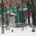 Аптека Горздрав в городе Красногорск