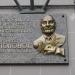 Мемориальная доска памяти Льва Лоповка в городе Луганск