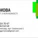 Агентство нерухомості Доміно(DOMINO) в місті Шептицький