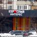 Магазин «Взрослый интерес» в городе Москва