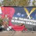 Трансформаторная подстанция № 17554 в городе Москва