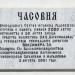 Часовня в городе Саранск