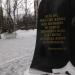 Памятный знак жителям района Солнцево, принимавшим участие в ликвидации последствий аварии на ЧАЭС, и ветеранам подразделений особого риска в городе Москва