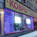 Магазин ковров в городе Москва
