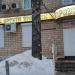 Продуктовый магазин в городе Москва