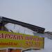 Корпус в городе Череповец