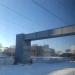 Трубопроводный мост в городе Москва