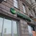Бывший Сбербанк России - дополнительный офис 9038/08 в городе Москва
