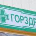 Аптека ГОРЗДРАВ в городе Москва