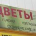 Салон цветов 