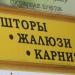 Салон Штор Экстра-Стиль в городе Москва