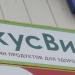Вкус Вилл в городе Москва