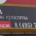 Салон красоты Ria в городе Москва
