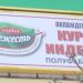 Магазин мясной продукции 