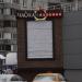 Кафе «Чайхана Lounge» в городе Москва