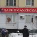 Салон-парикмахерская «Парис» в городе Москва