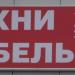 Мебельный салон ООО «Мебель торг» в городе Москва