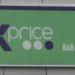 Универсам фиксированных цен Fix Price в городе Москва