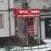 Магазин «Цветы мира» в городе Москва