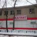 Универсам «Магнит» в городе Москва