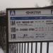 Остановка общественного транспорта «Парк „Фили“» в городе Москва