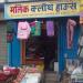 Malik Cloth House in Hisar city