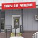 Интернет-магазин товаров для рукоделия «Вышиваю.ру» в городе Москва