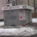 Магазин «Продукти» в місті Київ