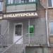 Кондитерська в місті Київ