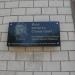 Мемориальная табличка К. Е. Ворошилову в городе Луганск