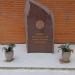 Памятный знак (ru) in Kryvyi Rih city
