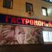 Универсам в городе Москва