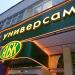 Универсам «Фасоль» в городе Москва