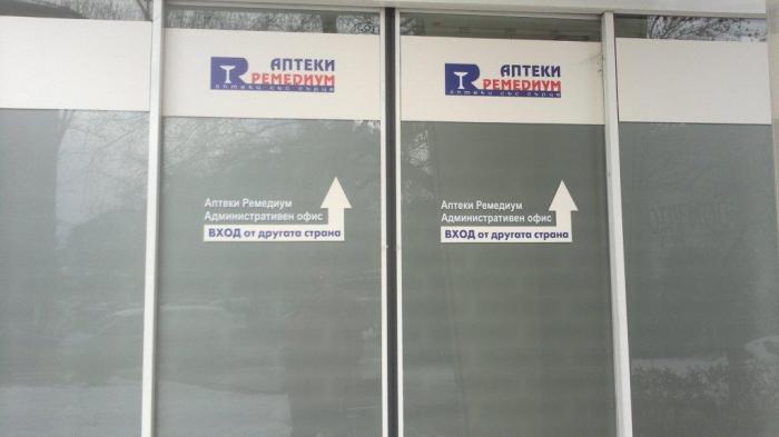 Administrative Office Of Remedium Pharmacies Sofia City Province