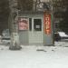 Тото пункт in София city