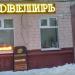 Салон ювелирных изделий «Ювелирь» в городе Москва