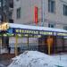 Ломбард ювелирных изделий и антиквариата в городе Москва