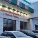 Пиццерия «Папа Джонс» в городе Москва