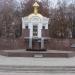 Мемориал «Памяти павших» в городе Лисичанск