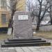 Памятник «200-летию Донбасса посвящается» в городе Лисичанск