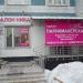 Салон парикмахерская «Ника» в городе Москва