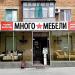 Мебельный салон «Много мебели» в городе Каменск-Шахтинский