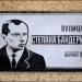 Annotation board Stepan Bandera in Zhytomyr city
