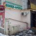 Магазин «Продукты» в городе Москва