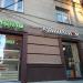 Магазин «Кулинариум-Экспресс» в городе Москва