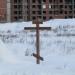 Крест в городе Екатеринбург