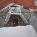 Центр йоги и аюрведы «Амрита» в городе Москва