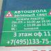 Автошкола «Зелёный свет» в городе Москва