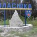 Власовка